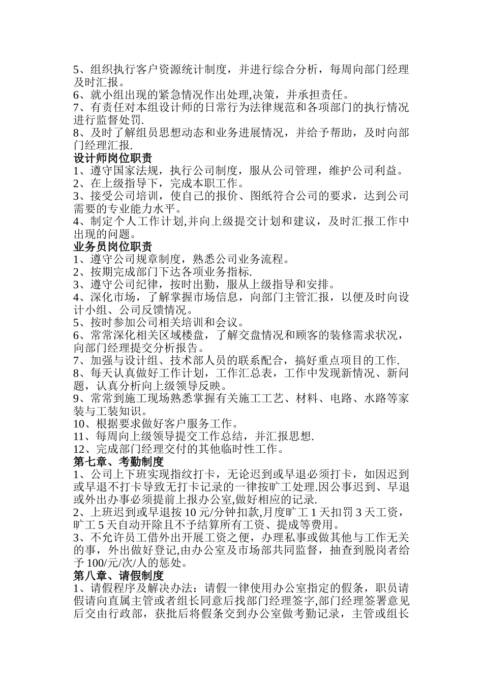 装修公司市场部管理制度_第3页