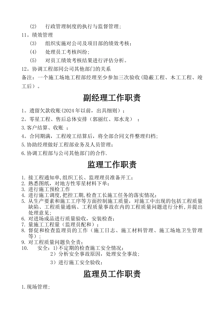 装修公司工程部岗位职责_第2页