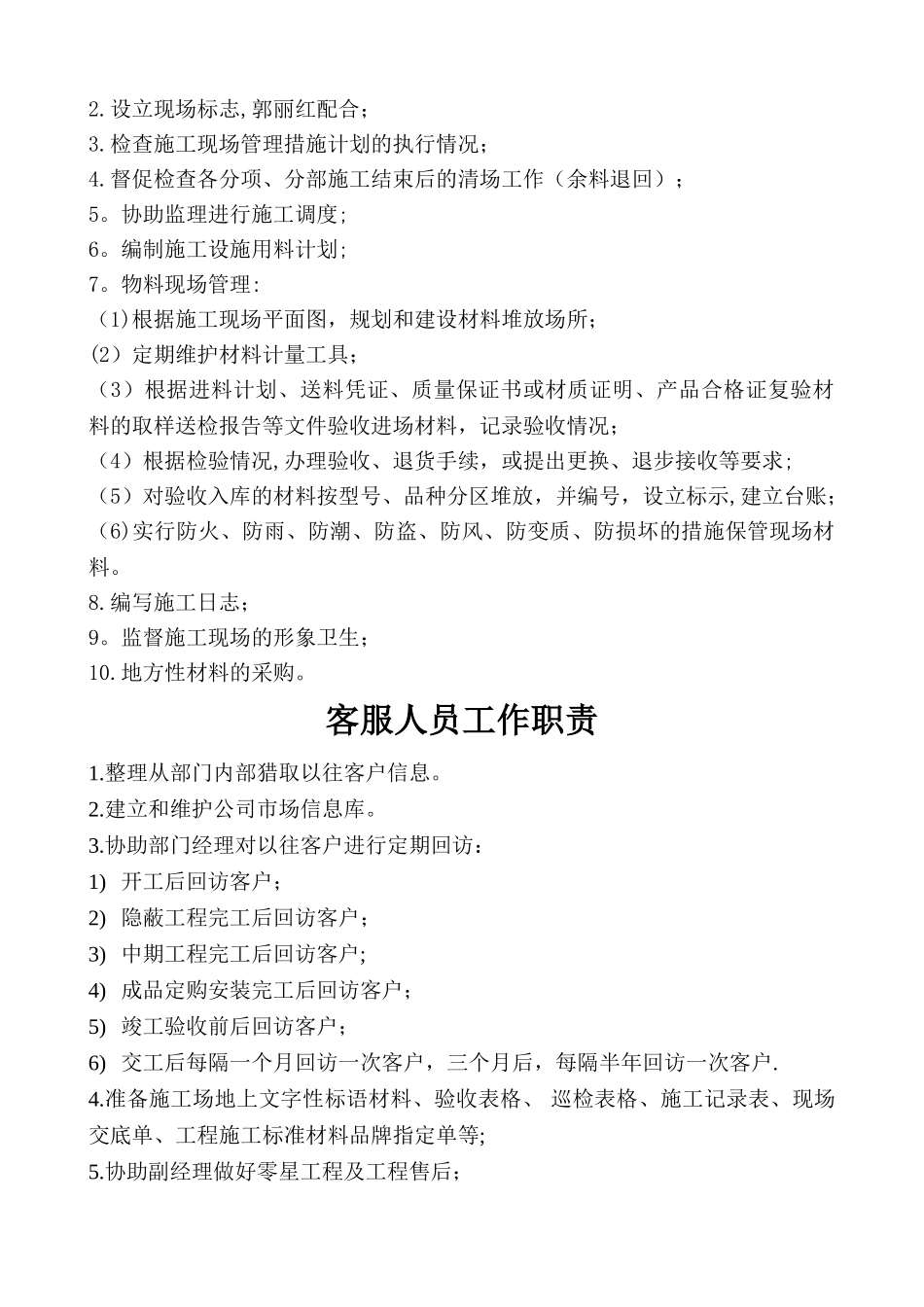 装修公司工程部岗位职责_第3页