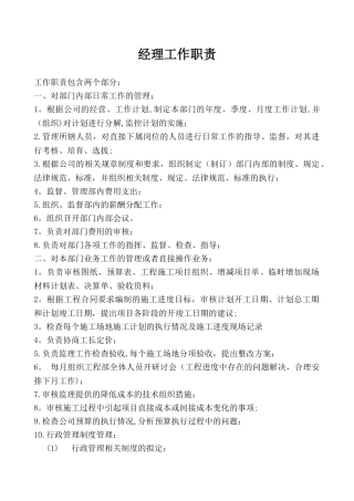 装修公司工程部岗位职责