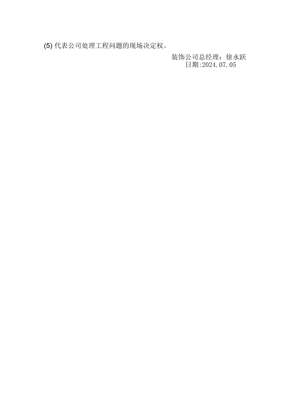 装修公司总经理岗位职责_第2页