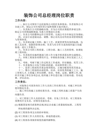 装修公司总经理岗位职责