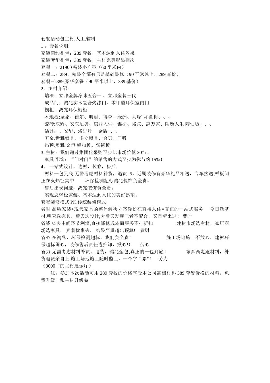 装修公司套餐活动方案_第1页