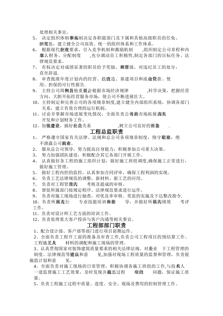 装修公司岗位职责及结构图_第2页