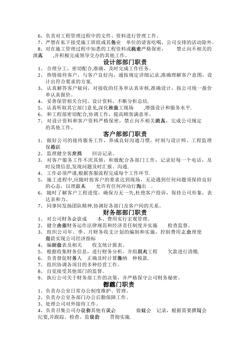 装修公司岗位职责及结构图_第3页