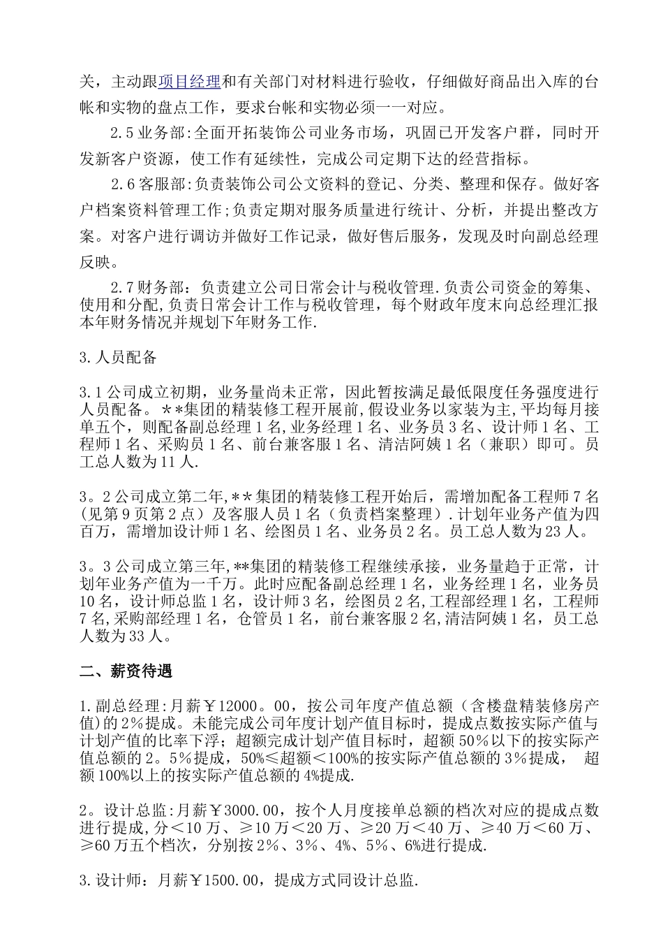 装修公司成立计划书_第2页