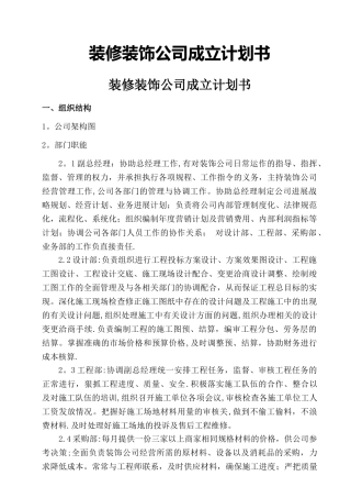 装修公司成立计划书