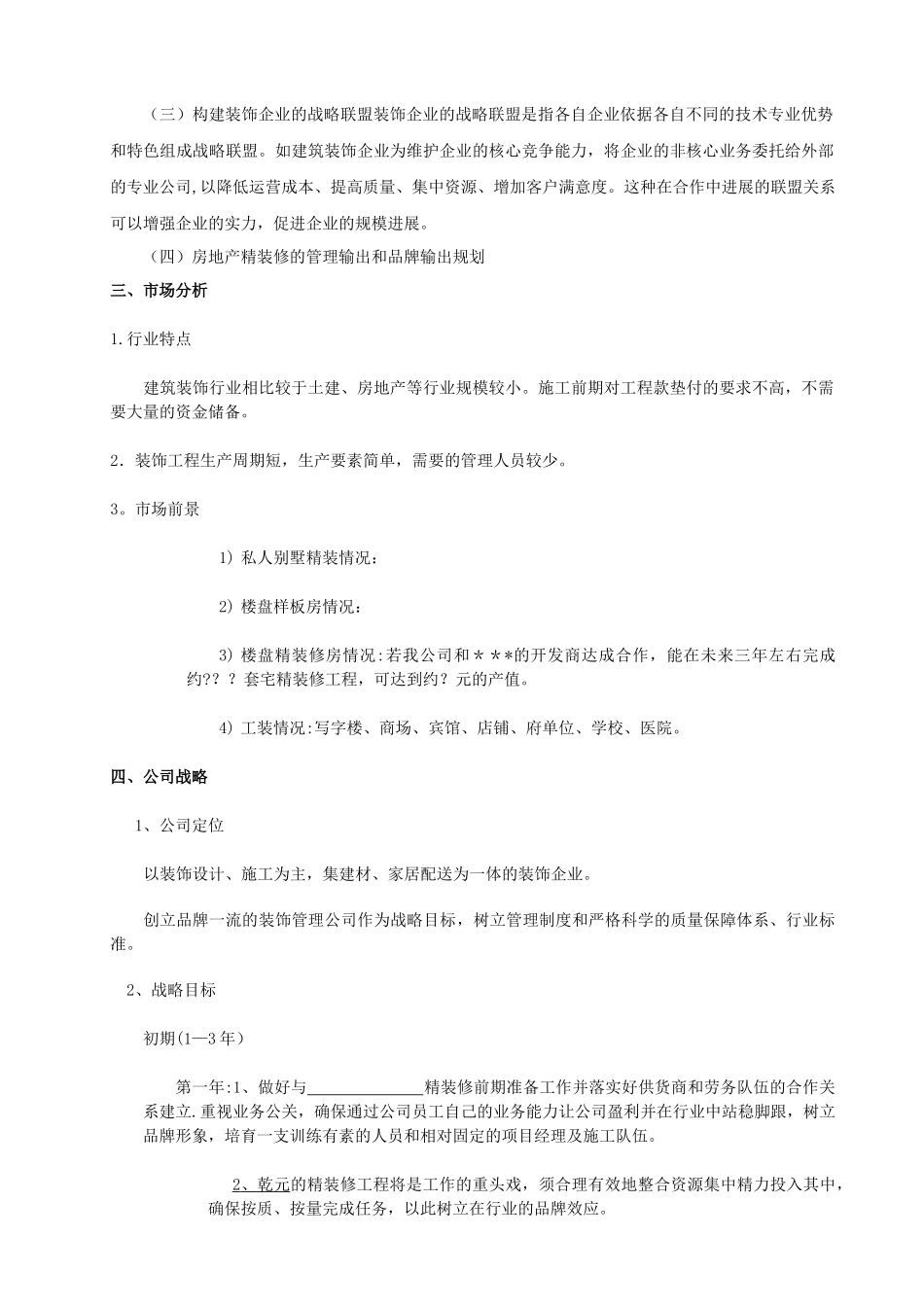 装修公司成立计划书_第2页