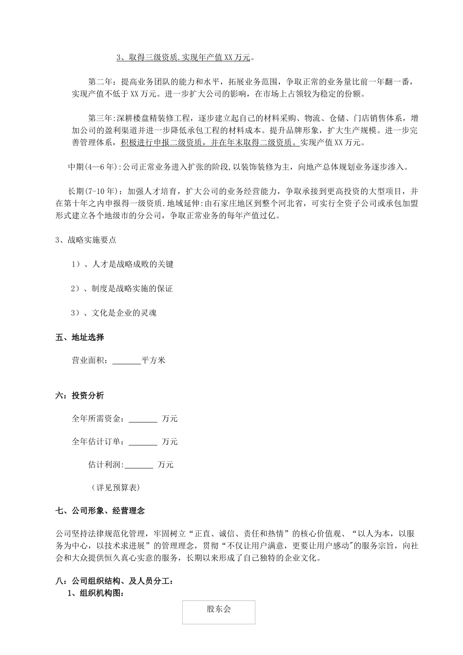 装修公司成立计划书_第3页