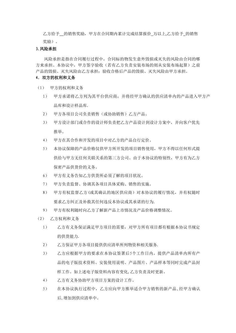 装修公司材料供应商协议书_第2页