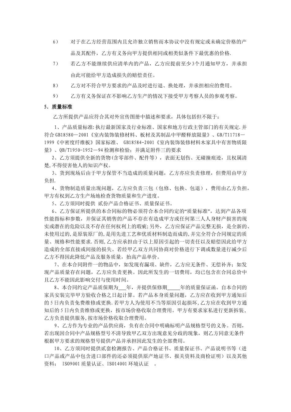 装修公司材料供应商协议书_第3页