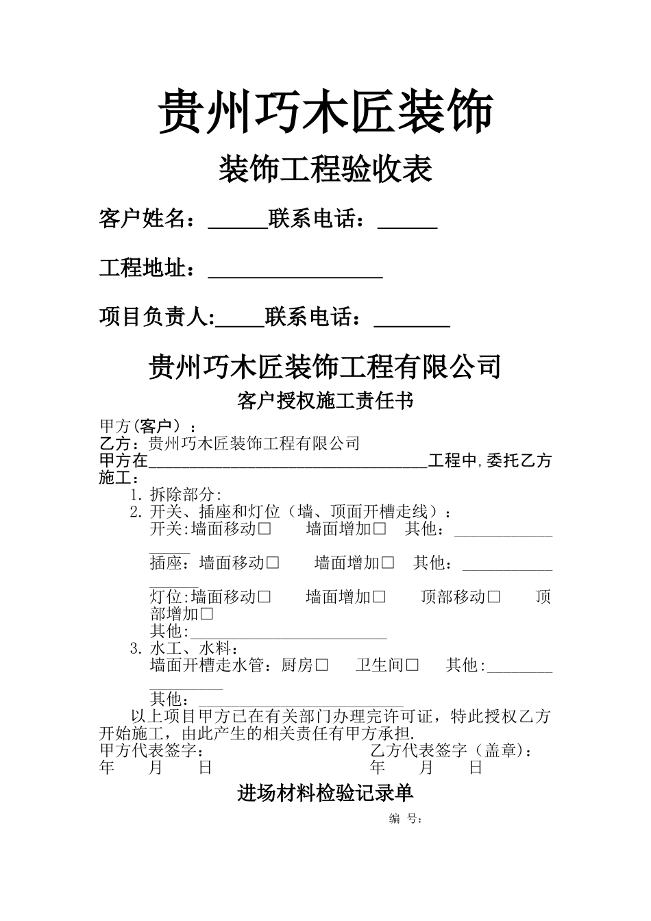 装修公司工程验收表格_第1页