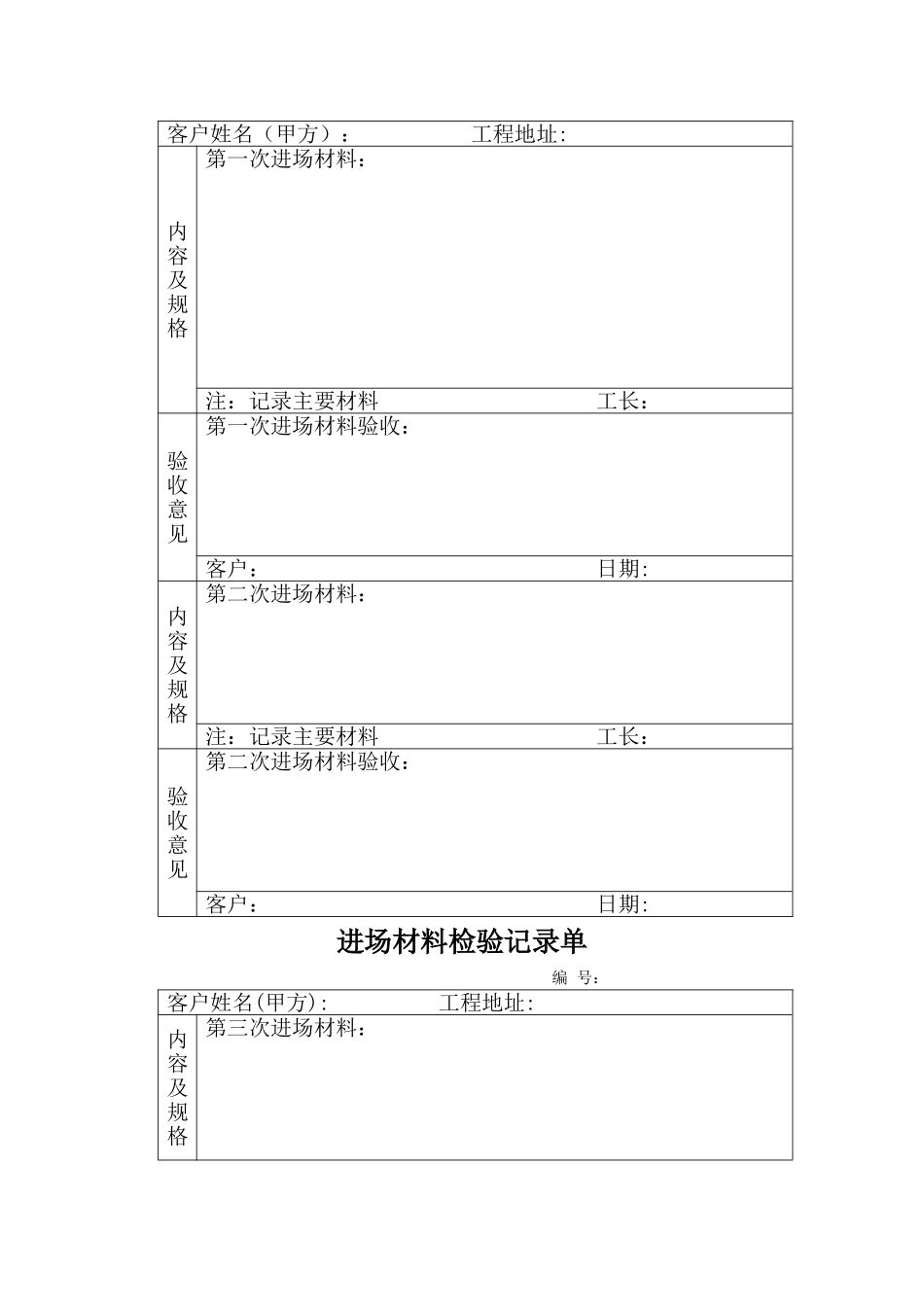 装修公司工程验收表格_第2页