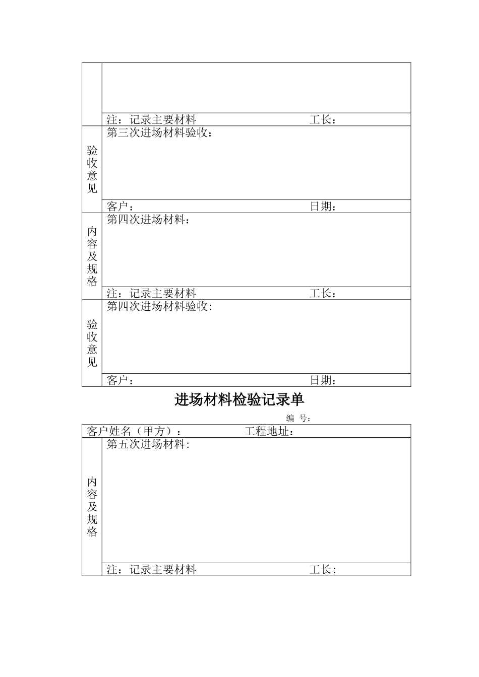 装修公司工程验收表格_第3页