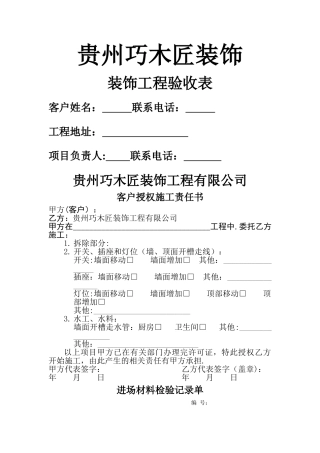 装修公司工程验收表格
