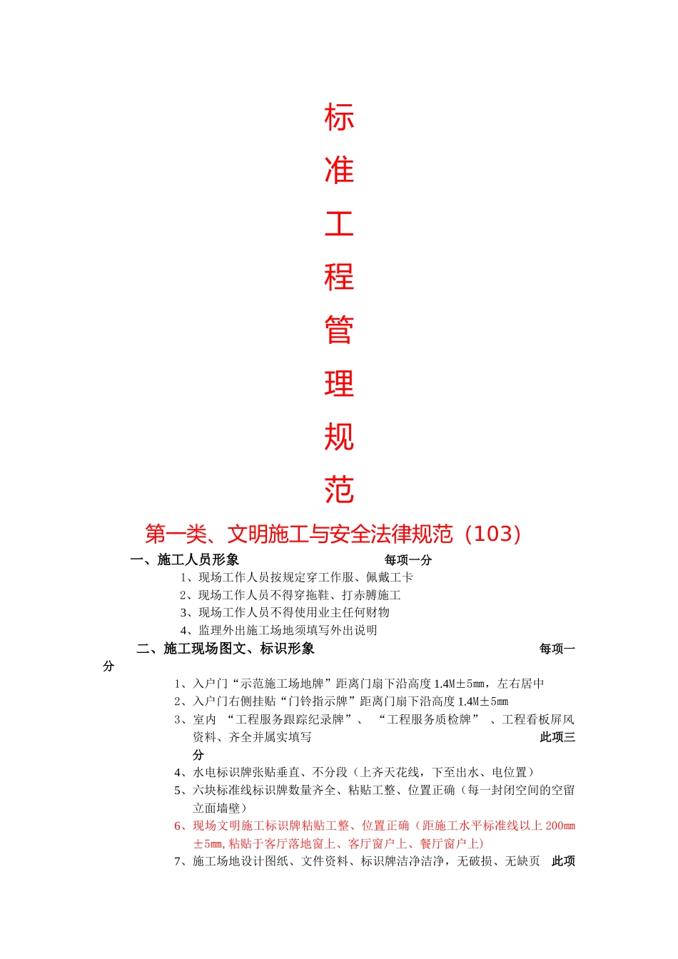 装修公司施工现场管理规范_第1页