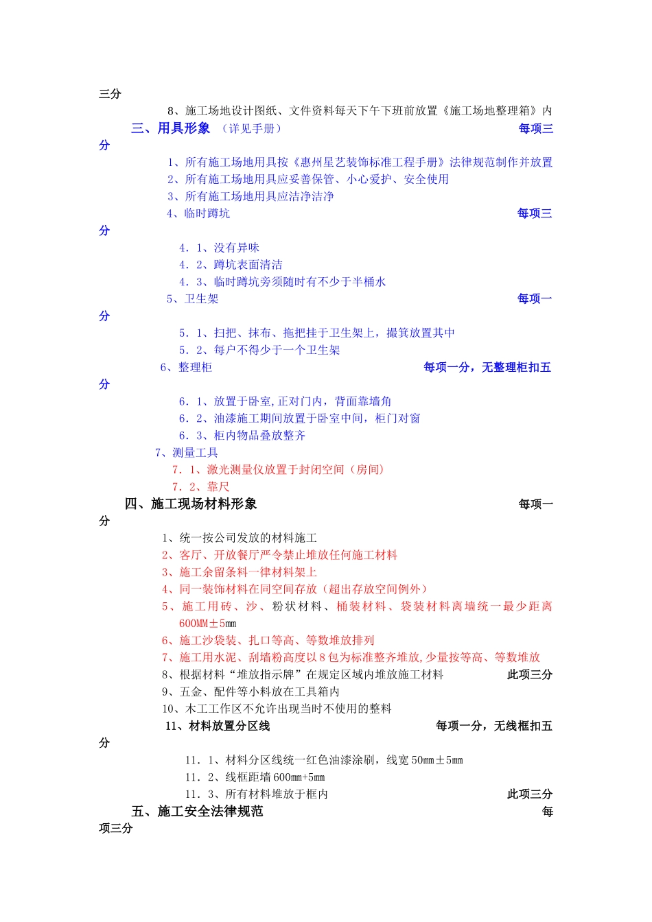 装修公司施工现场管理规范_第2页