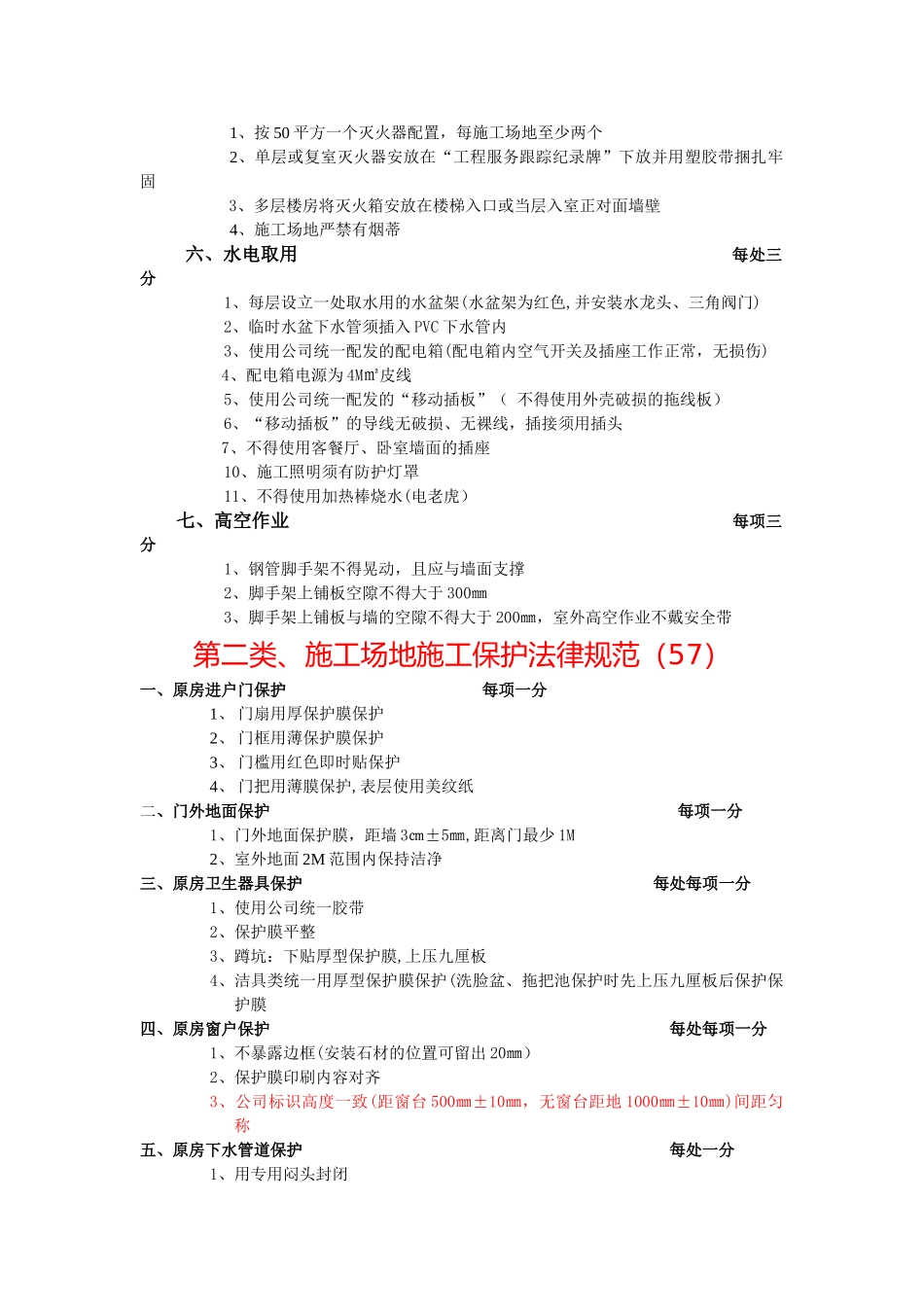 装修公司施工现场管理规范_第3页