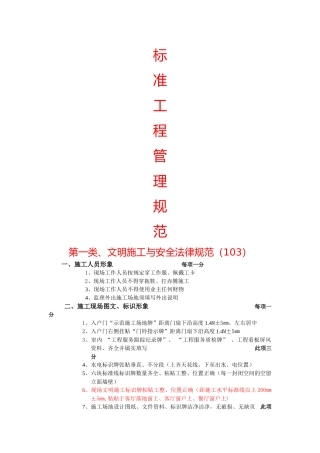 装修公司施工现场管理规范