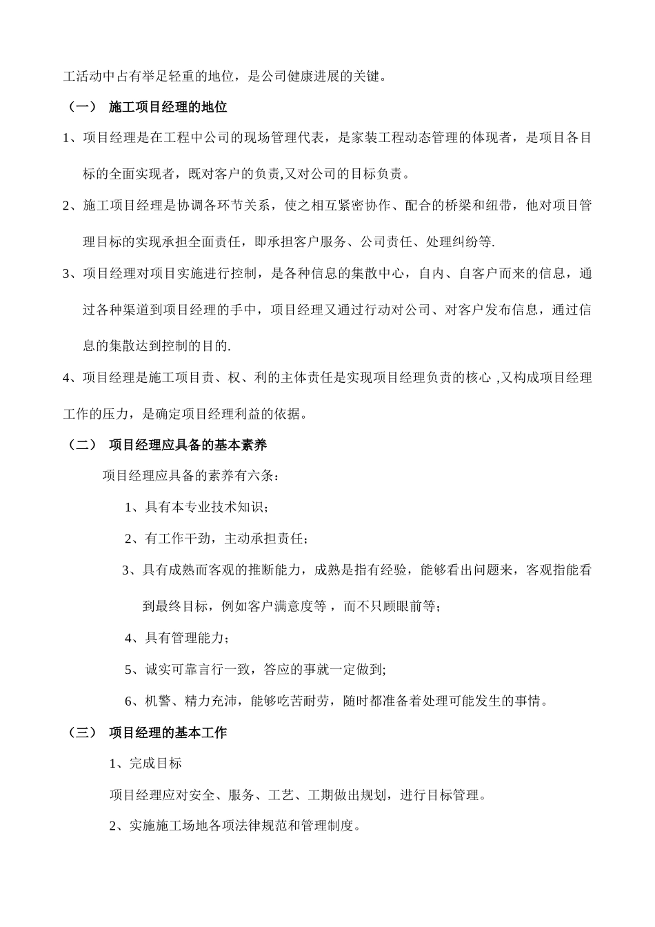 装修公司工程部项目经理管理手册工地_第2页