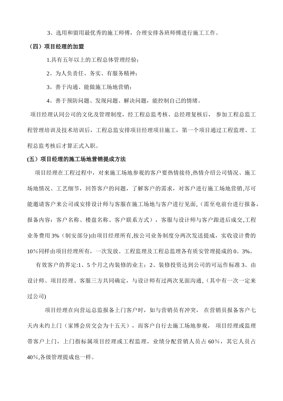 装修公司工程部项目经理管理手册工地_第3页