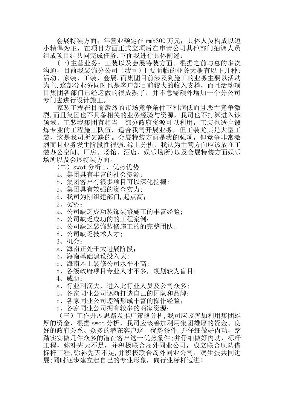 装修公司年度工作计划_第2页