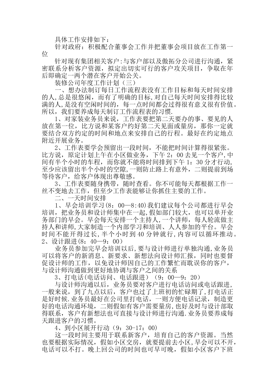 装修公司年度工作计划_第3页