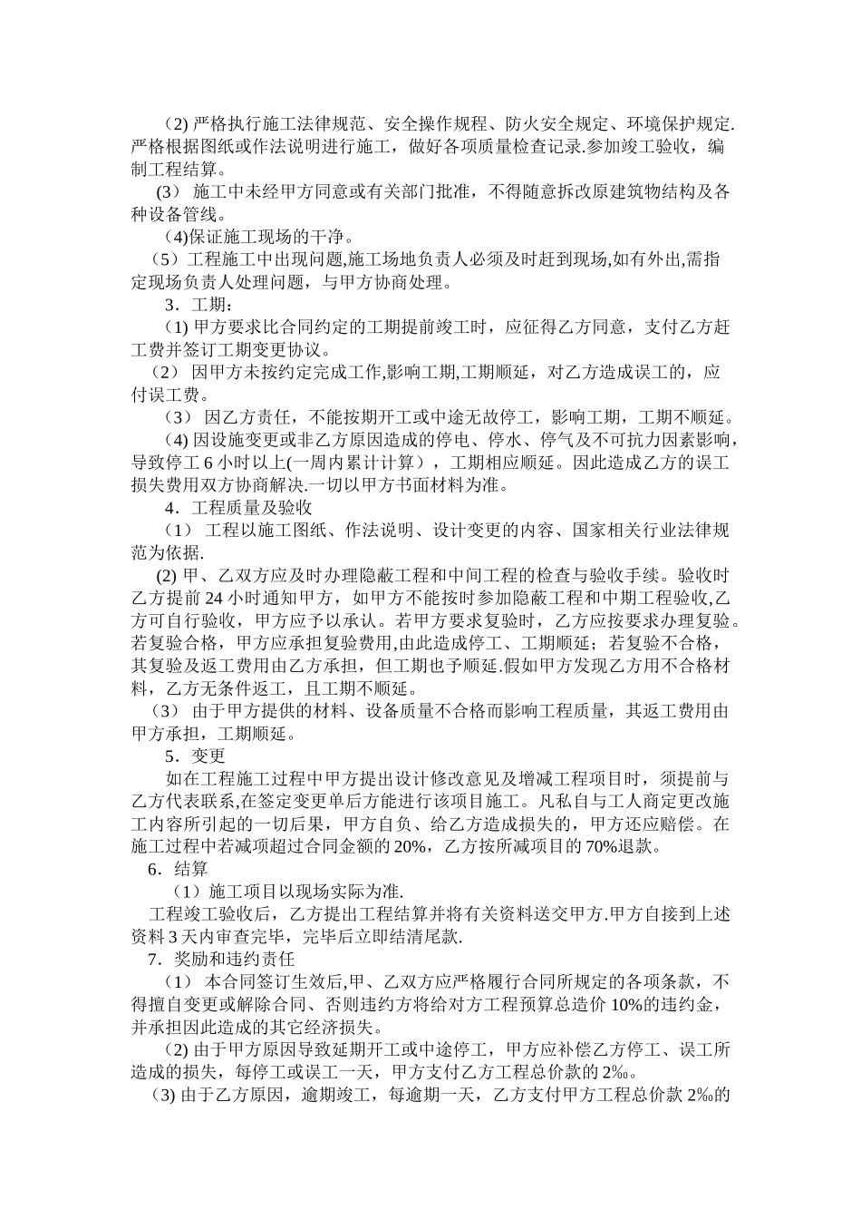 装修公司施工合同_第2页