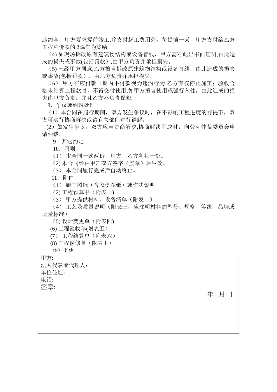 装修公司施工合同_第3页