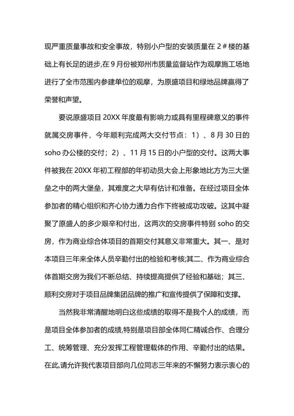 装修公司年终工作总结大全_第2页