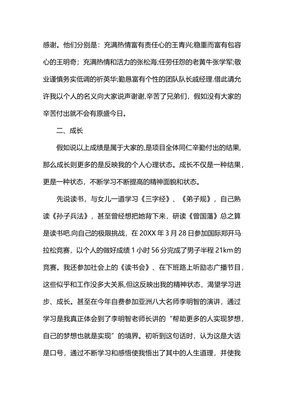 装修公司年终工作总结大全_第3页