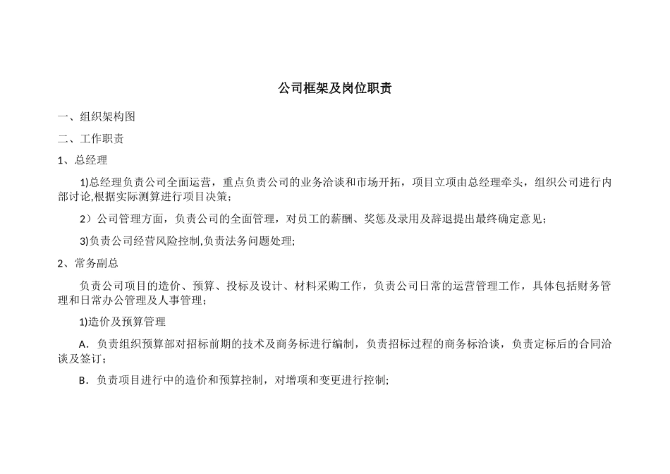 装修公司框架及岗位职责_第1页