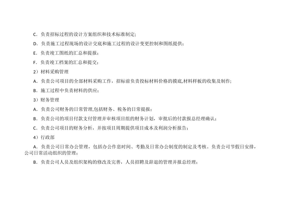 装修公司框架及岗位职责_第2页