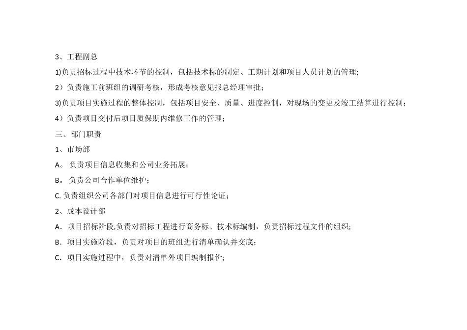 装修公司框架及岗位职责_第3页