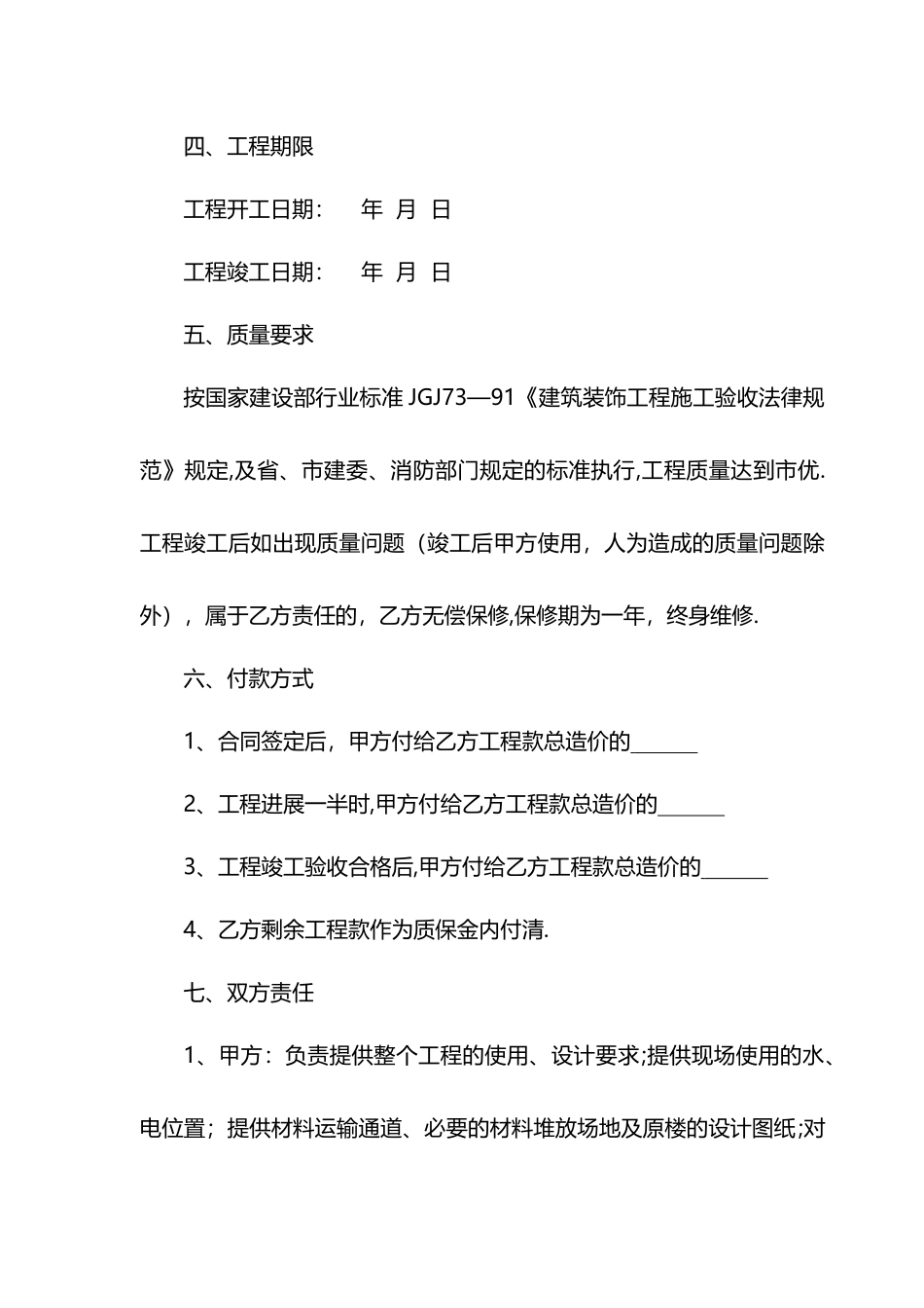 装修公司正规合同范本_第2页