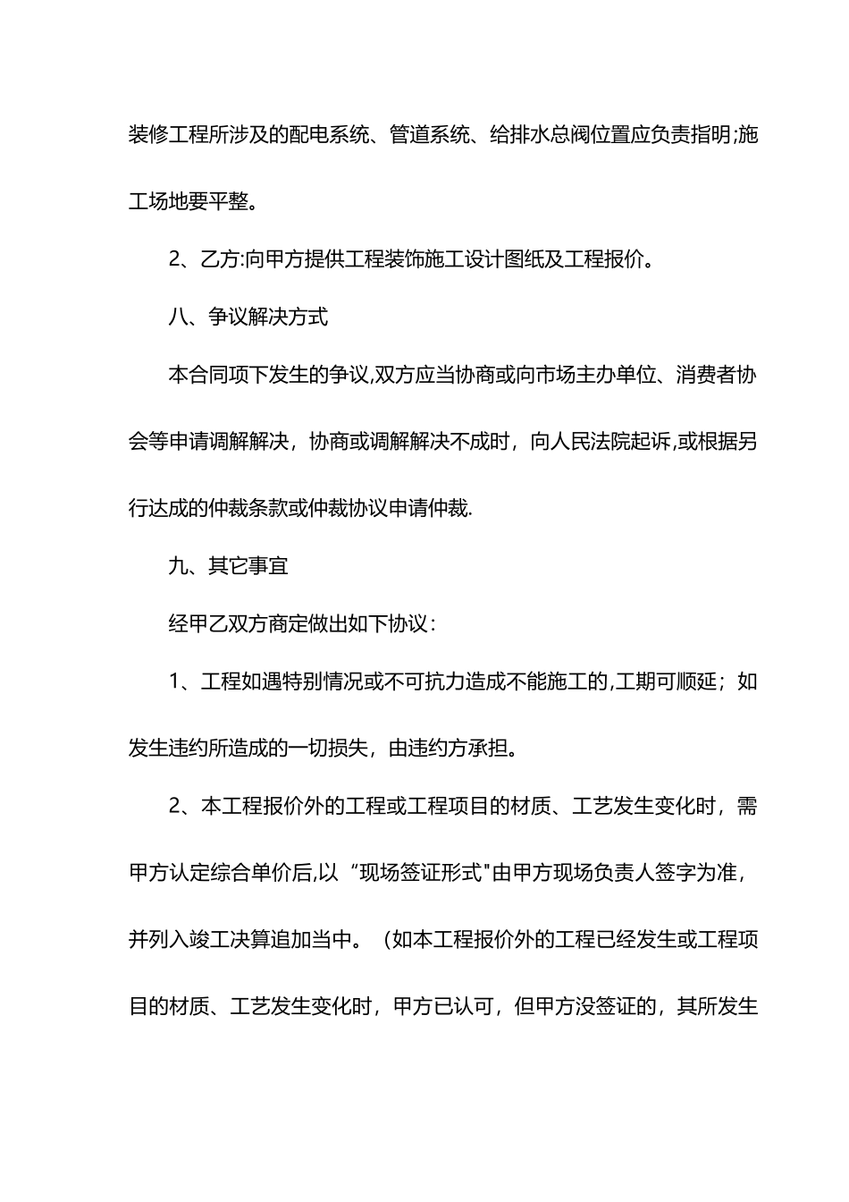 装修公司正规合同范本_第3页