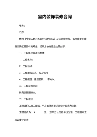 装修公司正规合同范本