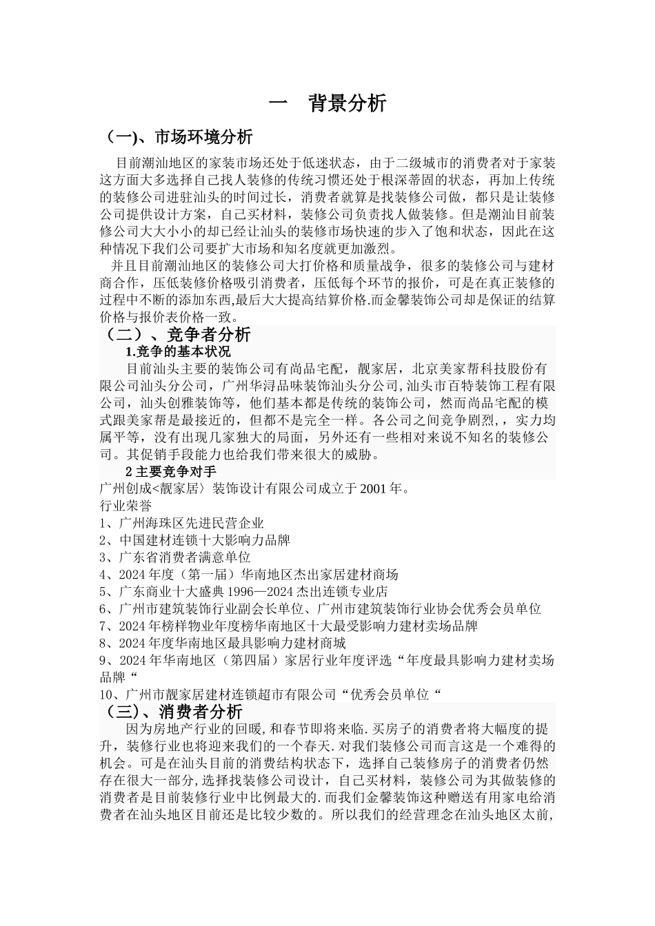 装修公司活动策划方案_第2页