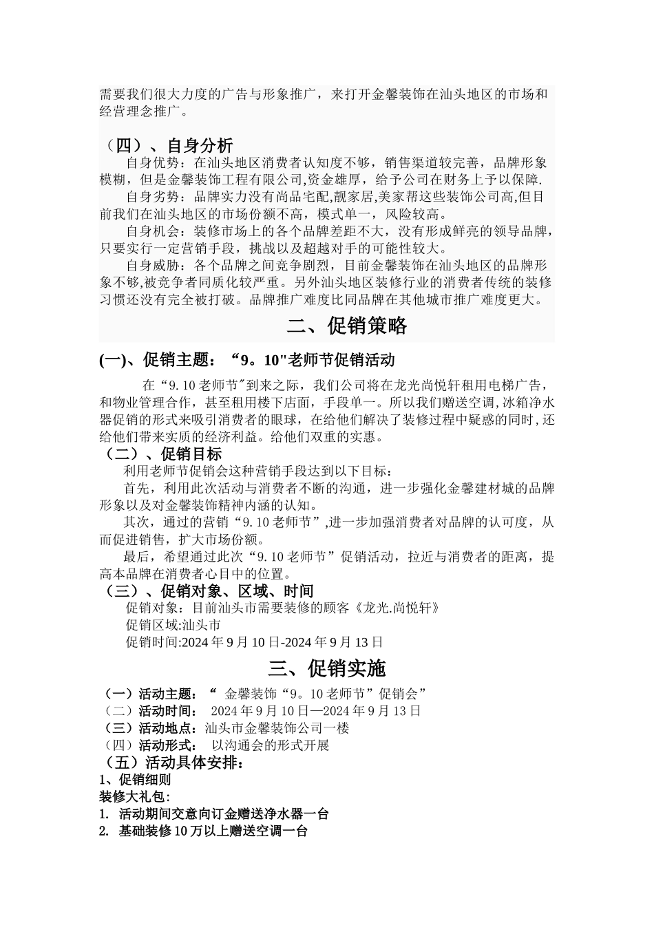 装修公司活动策划方案_第3页