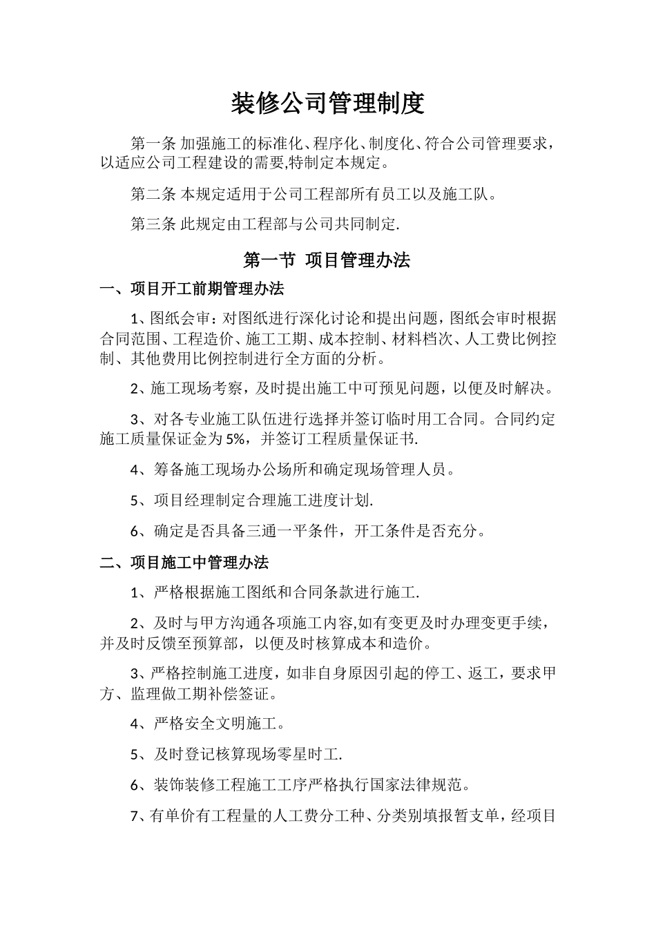 装修公司流程制度_第1页