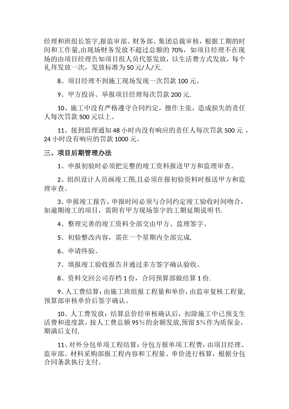 装修公司流程制度_第2页