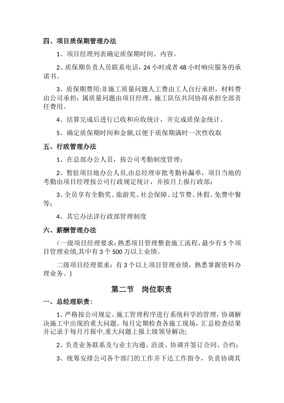 装修公司流程制度_第3页