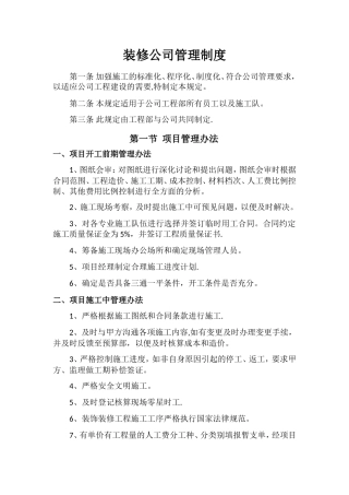 装修公司流程制度