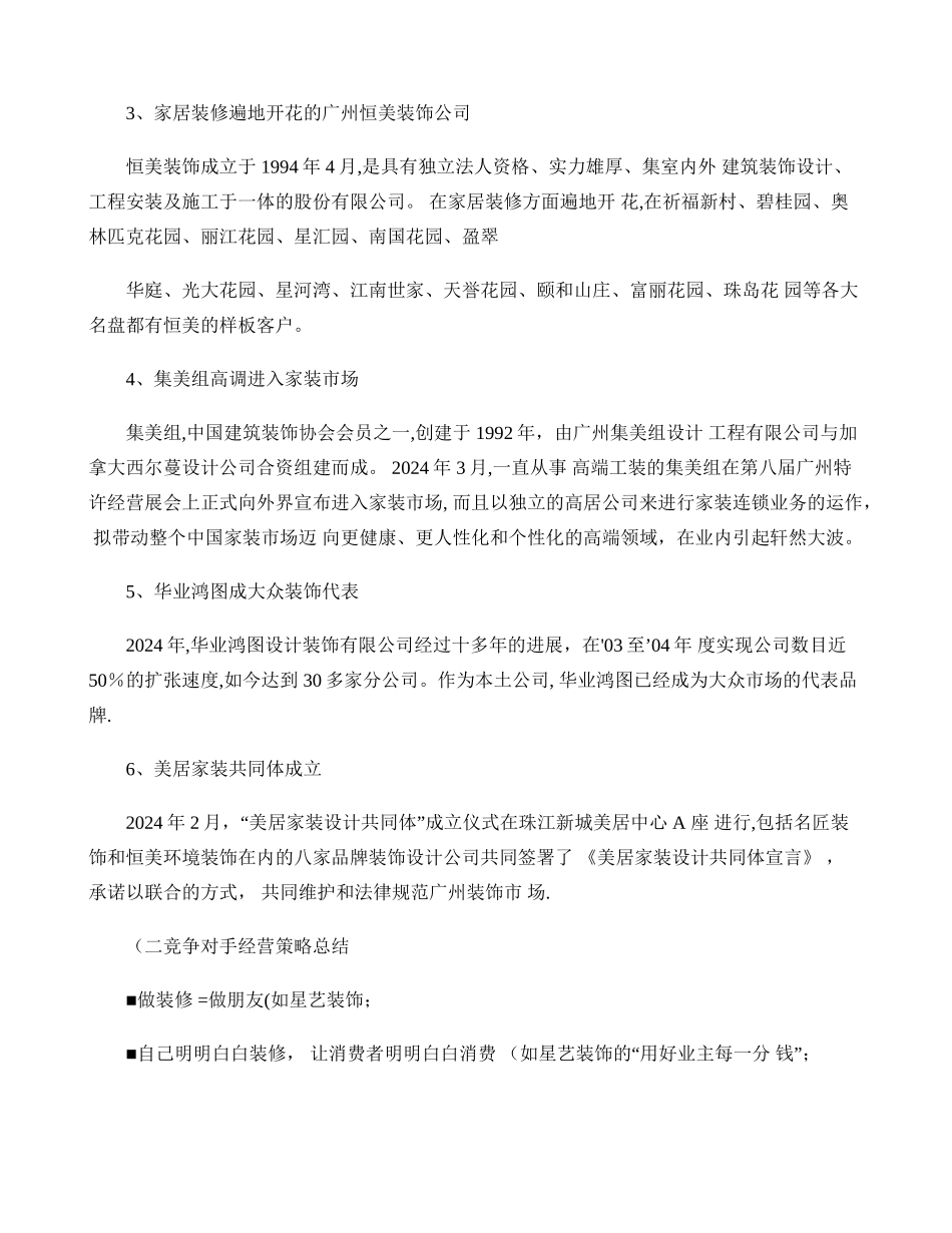 装修公司的发展型营销策略._第2页