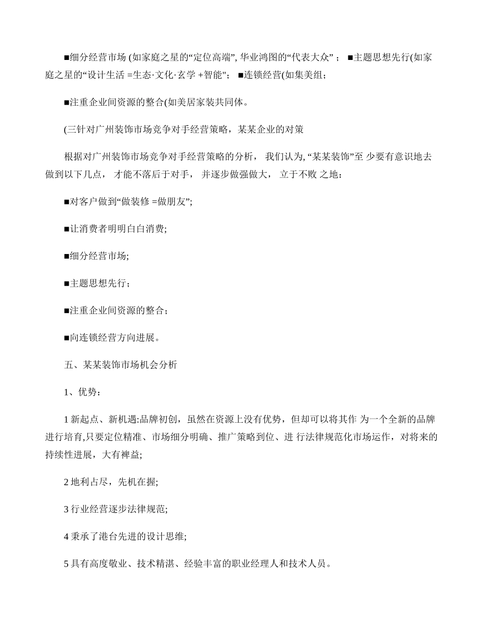 装修公司的发展型营销策略._第3页