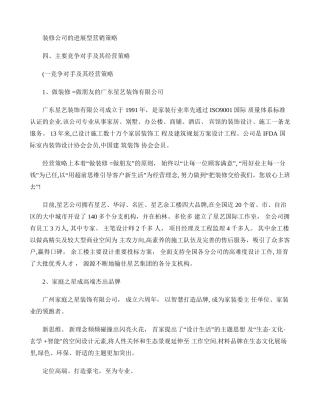 装修公司的发展型营销策略.