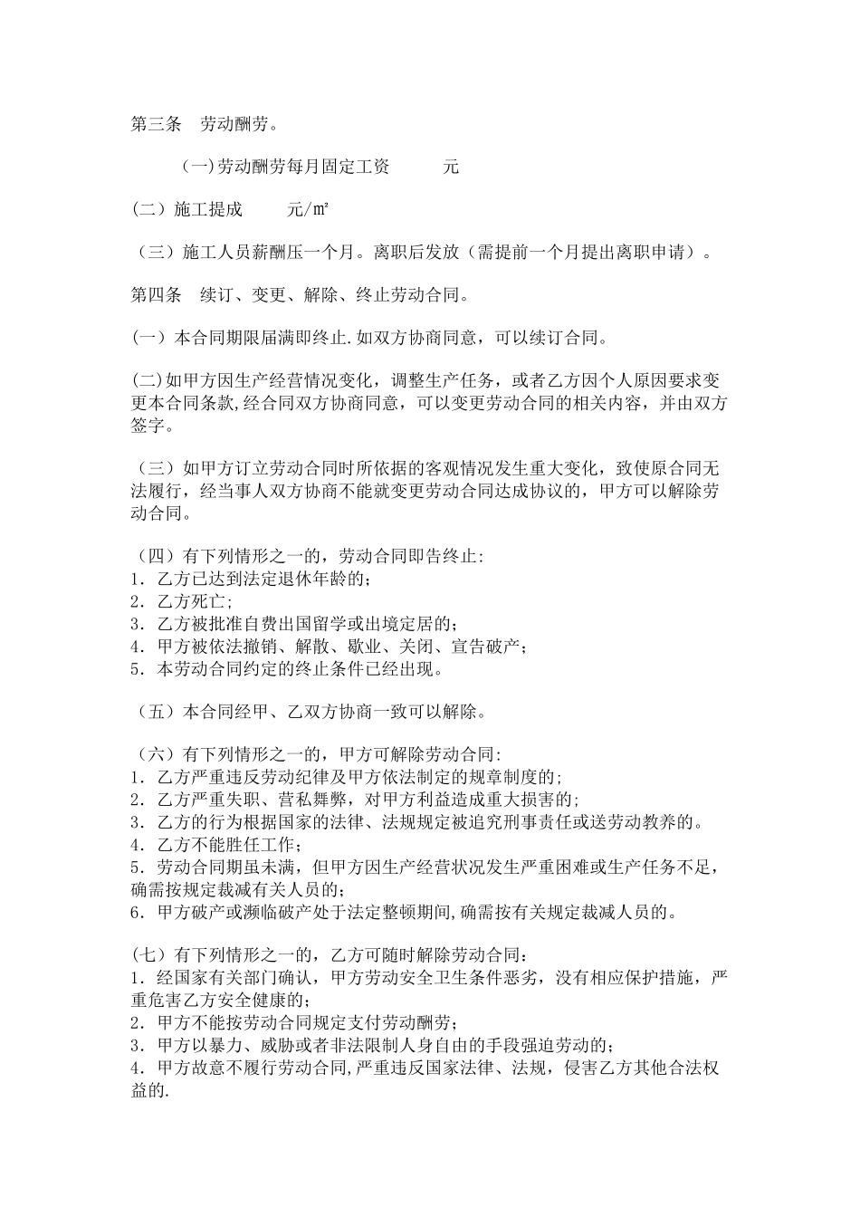 装修公司用工合同书_第3页