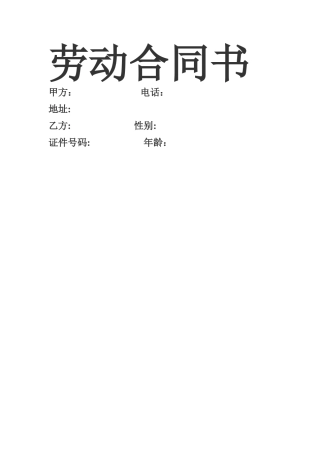 装修公司用工合同书