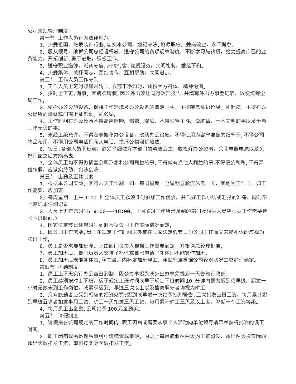 装修公司日常规章制度_第1页