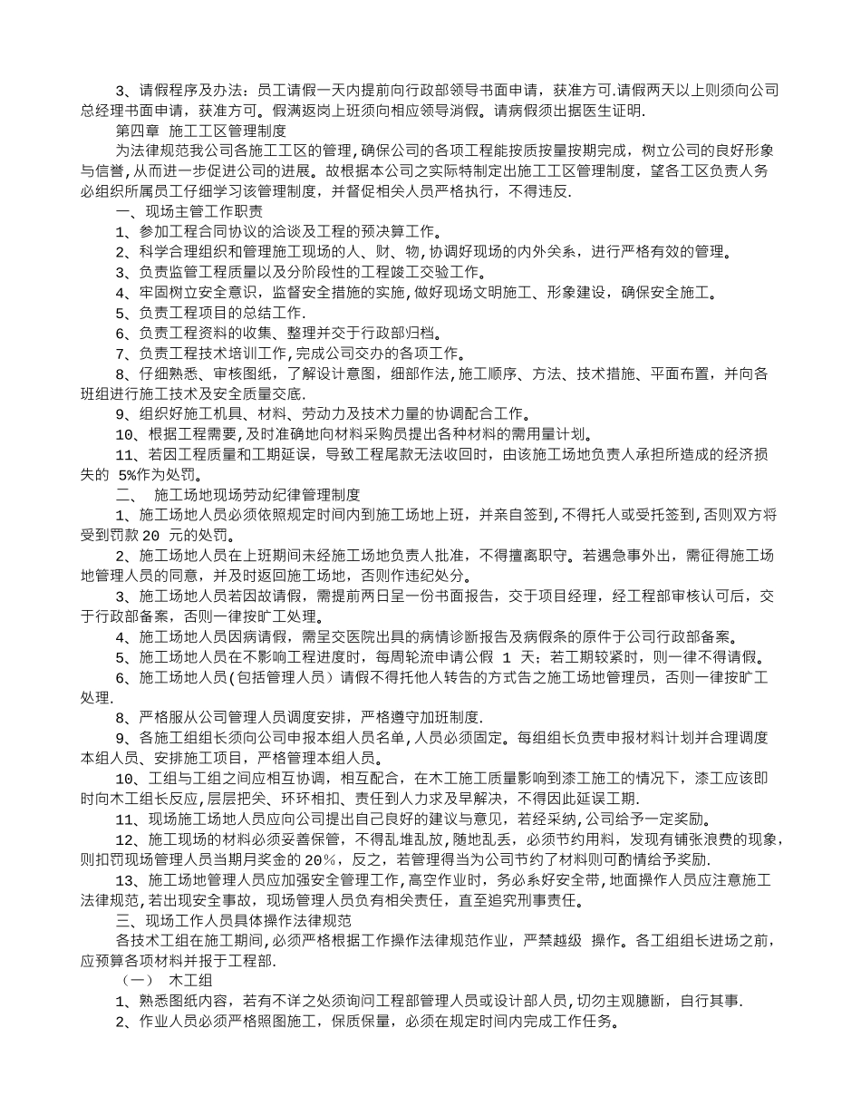 装修公司日常规章制度_第2页
